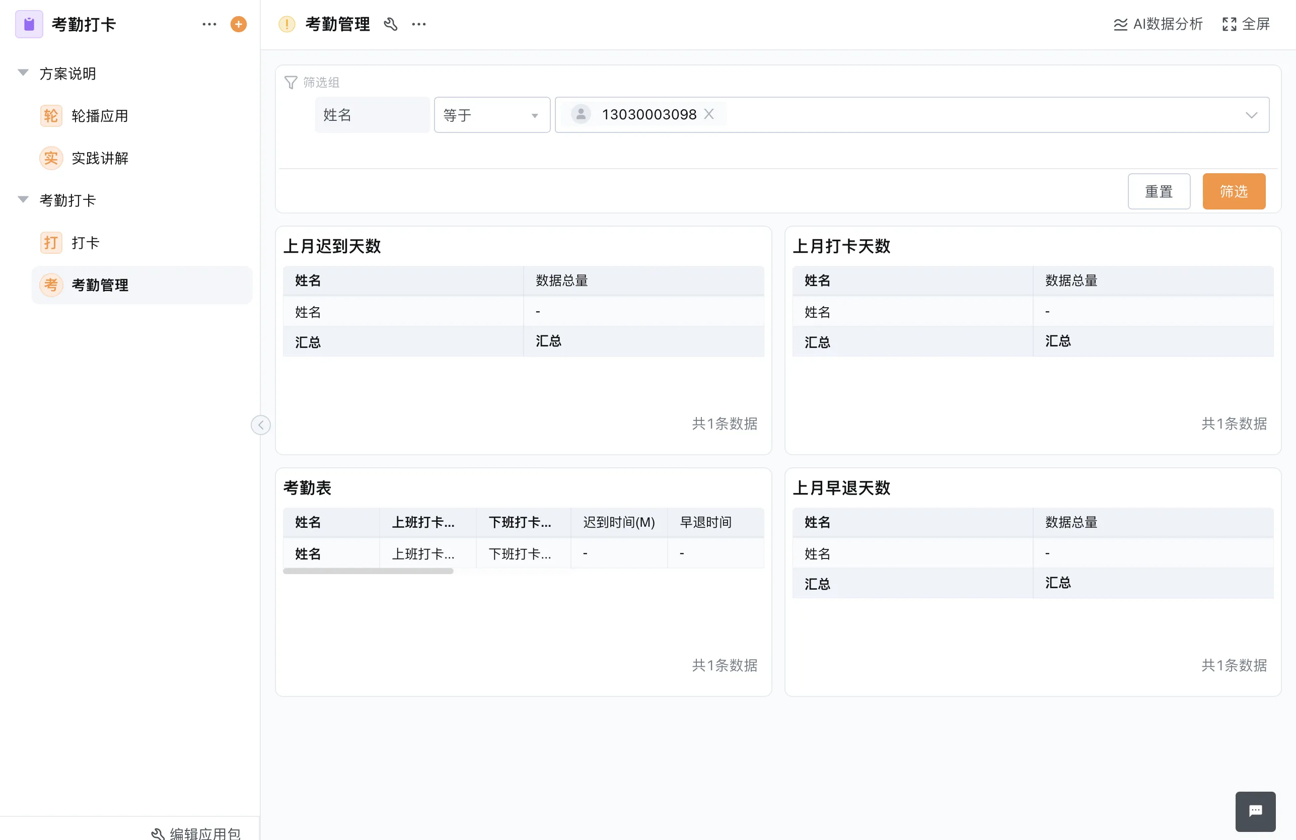 光伏企业排班系统：破解集中管控与效率难题